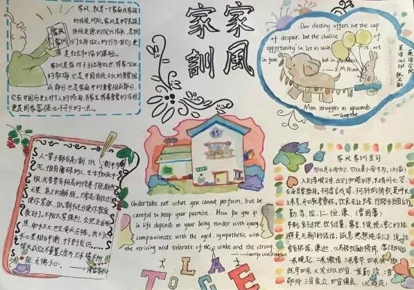 最简单的家风手抄报1