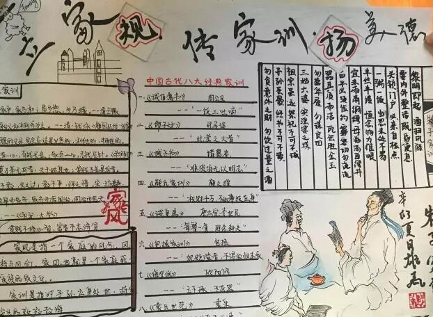 最简单的家风手抄报2