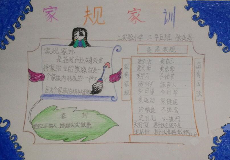 家风家训手抄报最漂亮2