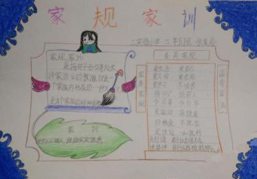 家风家训手抄报最漂亮2