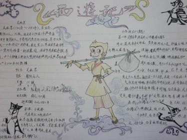 西游记手抄报简单好看1