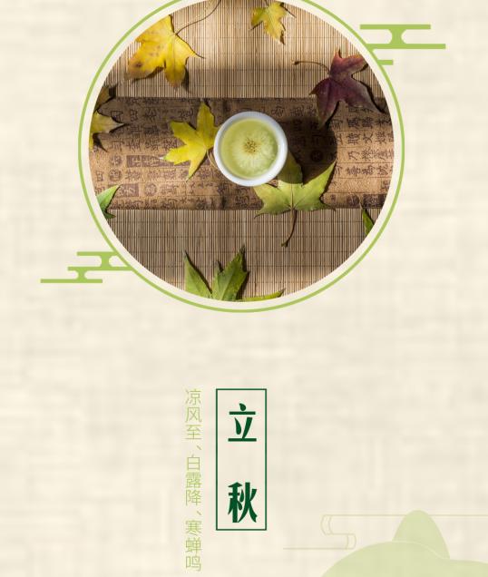 2019年立秋几点