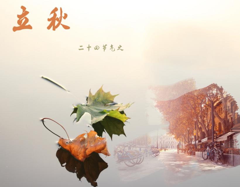 2019年立秋几点