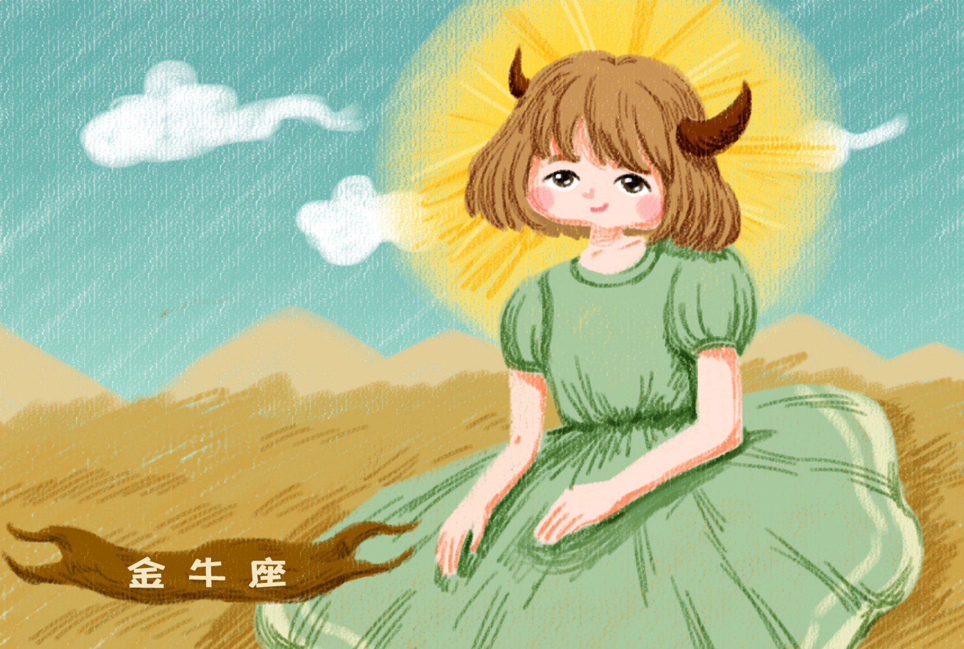 金牛座的故事