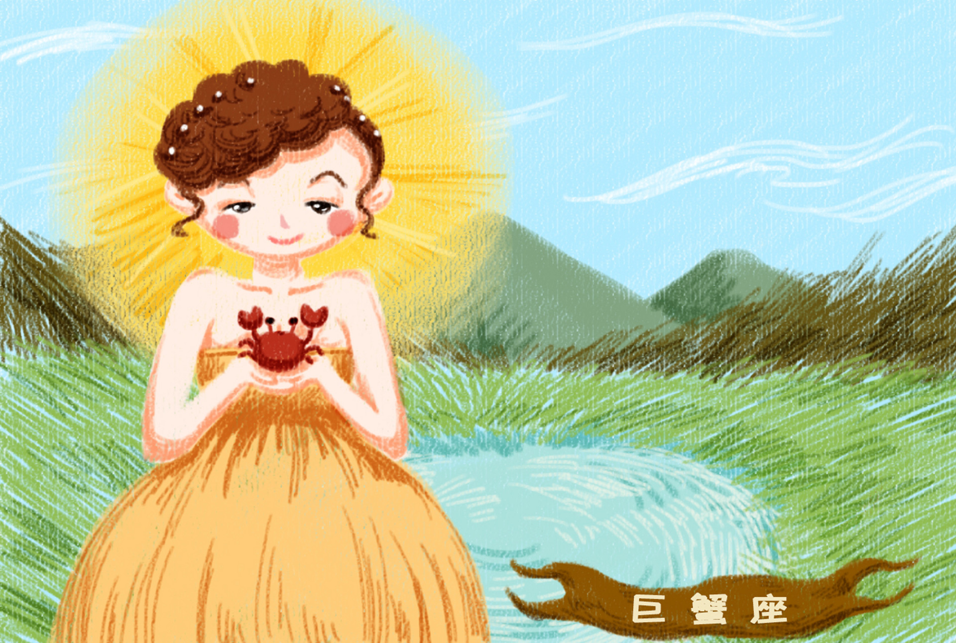 巨蟹座的故事