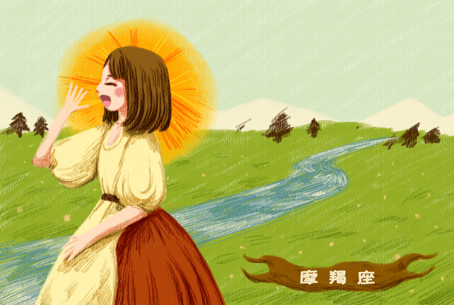 摩羯座的故事