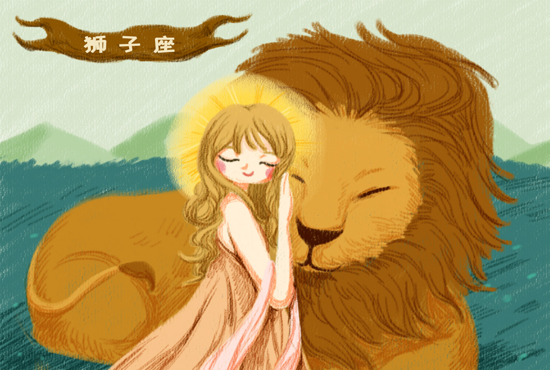 狮子座的故事