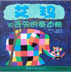 艾玛和丢失的泰迪熊