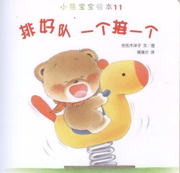 排好队一个接一个