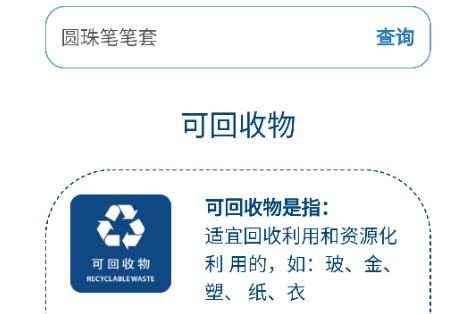 圆珠笔外壳是什么垃圾