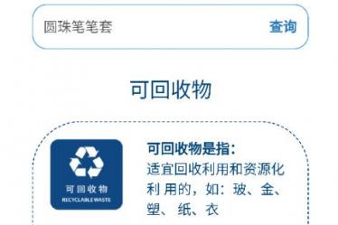 圆珠笔外壳是什么垃圾