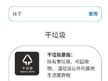 破袜子是什么垃圾