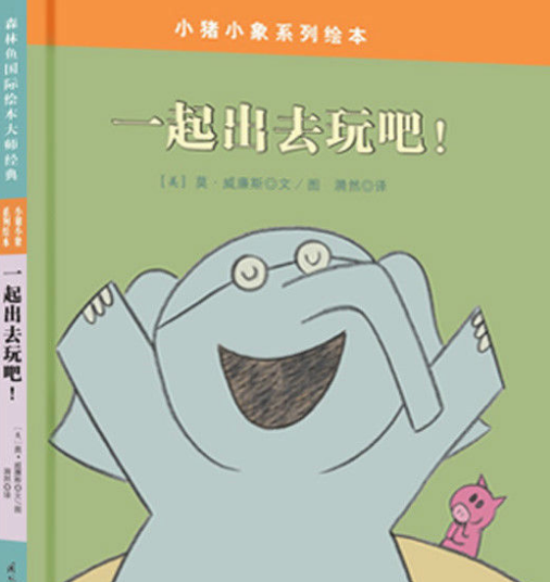 一起出去玩吧