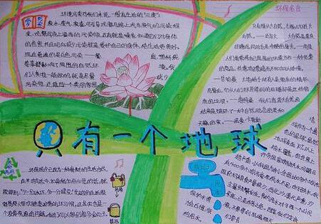 初中保护环境手抄报版面设计图3