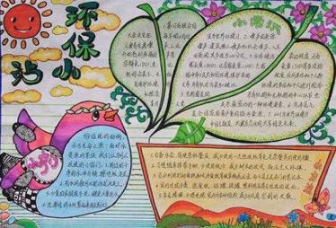 关于保护环境的手抄报2