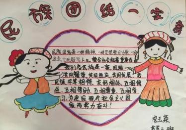民族团结手抄报简单又好看2