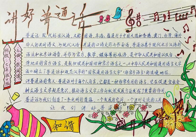 说好普通话手抄报图片简单又漂亮3