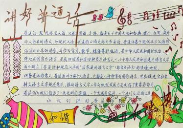 说好普通话手抄报图片简单又漂亮3