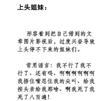 上头姐妹是什么梗