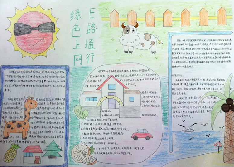 健康上网手抄报图片大全1