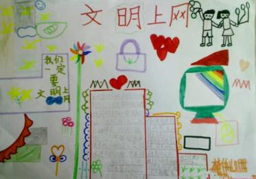 健康上网手抄报内容2