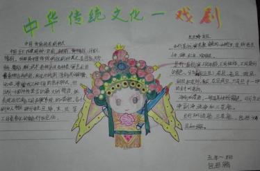 戏曲手抄报简单又字少1