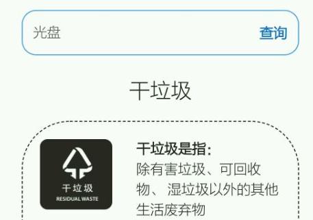 旧光盘属于哪类垃圾