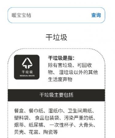 用过的暖宝宝是什么垃圾