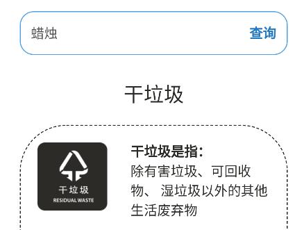 蜡烛属于什么垃圾种类