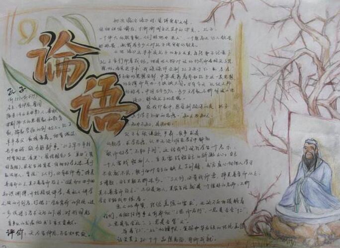 小学生经典名著手抄报2