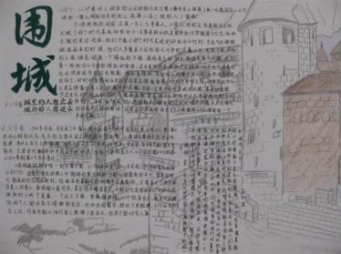 小学生经典名著手抄报3