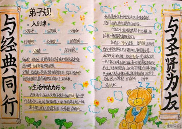 弟子规手抄报内容大全3