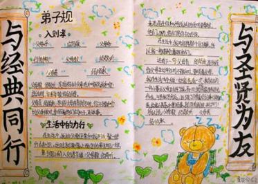 弟子规手抄报内容大全3