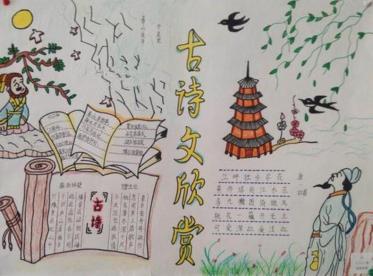 唐诗宋词手抄报简单3