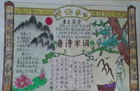 唐诗宋词手抄报大全1