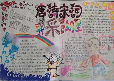 唐诗宋词手抄报大全2