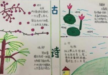 唐诗宋词手抄报大全3