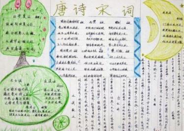 我与唐诗宋词的故事手抄报1