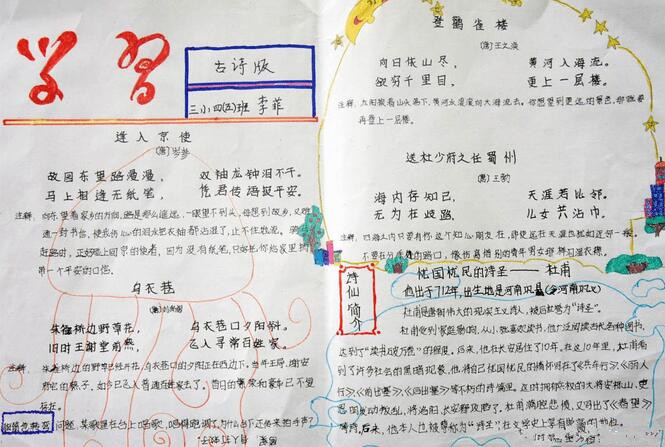 漂亮的唐诗宋词手抄报3
