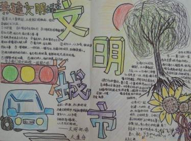 创建文明城手抄报简单2