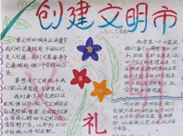 文明城市手抄报一等奖2