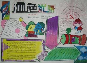 弘扬红色精神手抄报1
