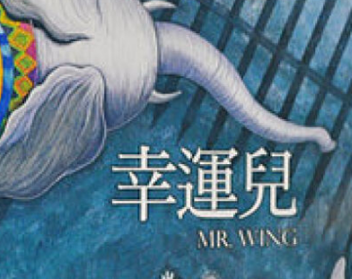 三个幸运儿