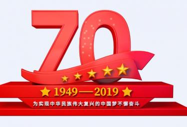 2019年国庆节法定节假日多少天
