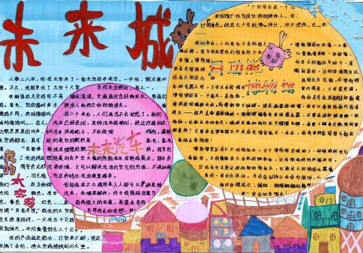 未来世界手抄报七年级3