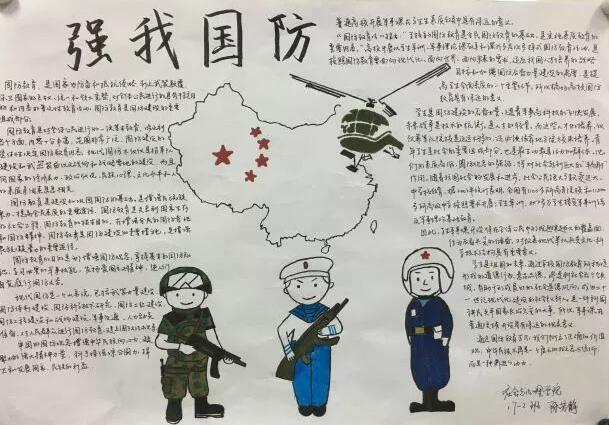 国防小报简单又好看1