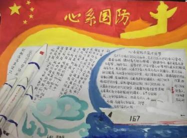 国防手抄报简单又漂亮1