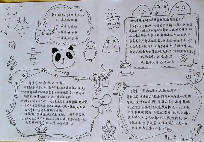 拒绝毒品手抄报图片大全3