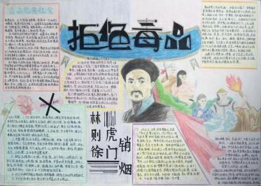 珍爱生命拒绝毒品手抄报大全图片2