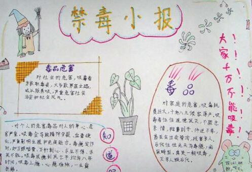 拒绝毒品手抄报简单的1